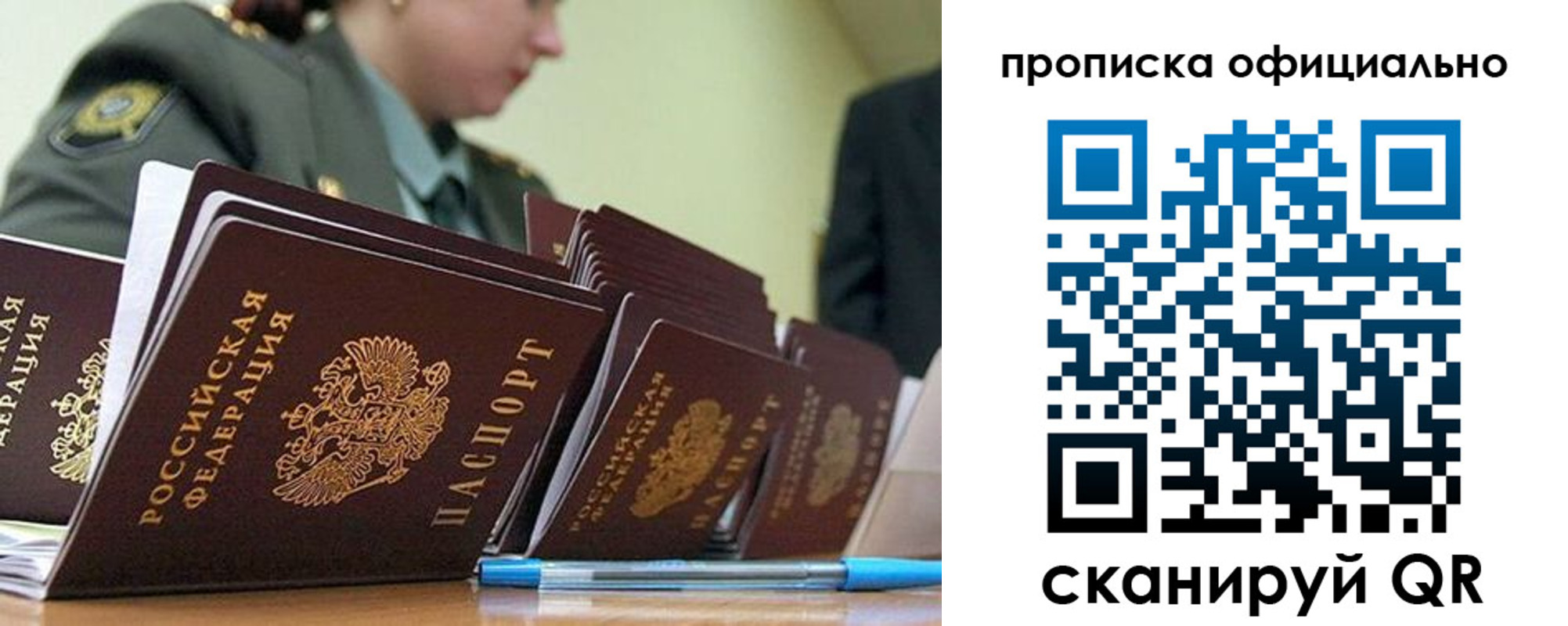 временная регистрация для школы в Троицке