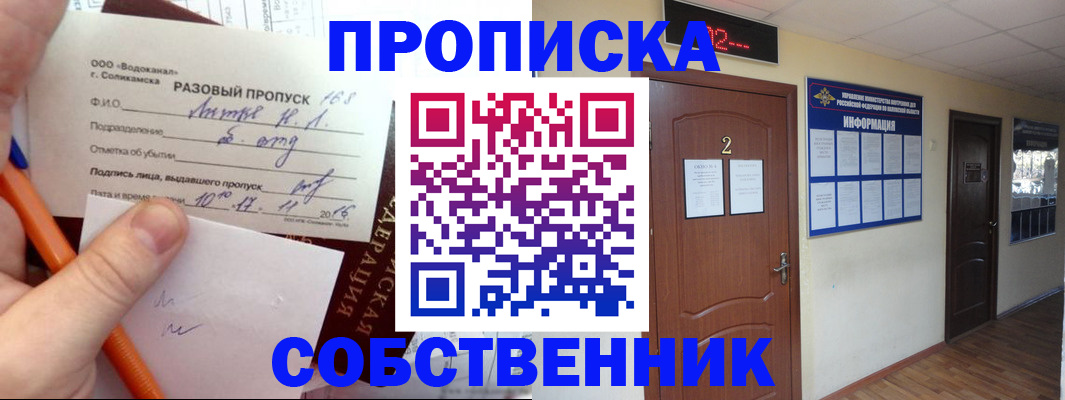 регистрация в Троицке